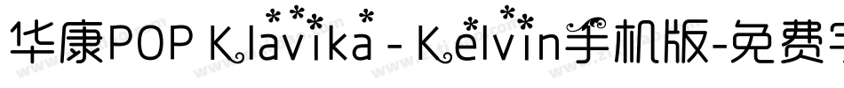 华康POP Klavika - Kelvin手机版字体转换